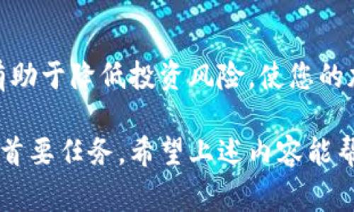 冷钱包 官方网站的信息通常包括各种用于加密货币的冷钱包解决方案。冷钱包的基本功能是将用户的数字资产离线保存，从而大大降低了黑客攻击和网络盗窃的风险。冷钱包通常被认为是安全性最高的加密货币存储方式之一，对于那些持有大量加密货币的人来说更是不可或缺的安全工具。

### 什么是冷钱包？

冷钱包是一种离线‘钱包’或存储装置，用于保护加密货币。与热钱包不同，冷钱包不需要互联网连接，从而大幅降低了在线黑客入侵的风险。可以将其理解为把你的数字资产存放在一个安全的保险箱里，只有您才能开启。冷钱包的类型一般包括硬件钱包、纸钱包和其他形式的离线存储设备。

### 冷钱包的工作原理

冷钱包的核心原理在于生成和保存公私钥对。公钥可以被用作地址，供其他人发送加密货币。而私钥则需要严密保管，因为它是您解锁和管理资产的唯一途径。通过冷钱包存储私钥，只在您需要转账时才与网络连接，确保了加密货币的极高安全性。

### 冷钱包的类型

#### 硬件钱包

硬件钱包如Ledger、Trezor等，是最常用的冷钱包类型。它们通常像U盘一样，内置强大的加密技术，可以储存多个币种的私钥。用户插入硬件钱包后，通过安全的界面进行交易，从而避免了私钥暴露的风险。

#### 纸钱包

纸钱包是最原始的冷存储方式，用户可以将生成的公私钥打印出来，或者手写下来。这种方法虽然简单且成本低，但需要注意保管好纸张，避免损坏或丢失。

#### 冷存储服务

一些专业的加密公司提供冷存储服务，用户可以将资产存储在公司提供的安全环境中。这类服务通常适合大型机构和持有大量资产的用户。

### 冷钱包的优缺点

#### 优点

- **极高的安全性**：由于与互联网断开连接，冷钱包可以有效防止黑客攻击。
- **私钥控制**：用户可以完全控制自己的私钥，不受中心化交易所的风险影响。

#### 缺点

- **不便于交易**：与热钱包相比，冷钱包在频繁交易时显得较为麻烦。
- **丢失风险**：一旦冷钱包或私钥丢失，可能导致资产永久性损失。

### 如何选择一个好用的冷钱包？

选择冷钱包时，您可以考虑以下几个方面：

1. **安全性**：选择那些有良好口碑和用户评价的品牌。
   
2. **使用便捷性**：选择界面友好、操作简单的产品，尤其是对于新手用户。

3. **支持的币种**：确保钱包支持您所持有的加密货币，避免资产分散。

4. **价格与优惠**：根据预算选择性价比高的冷钱包，注意厂商的促销和折扣信息。

### 如何设置冷钱包？

设置冷钱包的步骤一般包括：

1. **购买冷钱包**：选择一款信誉好的硬件钱包，或自己生成纸钱包。
   
2. **生成私钥和公钥**：按照说明书中的步骤，生成您的公私钥对。

3. **备份私钥**：确保将私钥安全储存，可以使用别的设备进行备份。

4. **进行首次转账**：将部分加密货币转入冷钱包，确保操作顺利。

5. **定期检查**：定期检查您的冷钱包状态，确保没有安全隐患。

### 冷钱包的未来发展

随着加密市场的迅速发展，冷钱包的技术和功能也在不断演化。从当初只支持比特币，到现在的多币种支持，冷钱包的市场需求将会随着加密货币的普及不断增加。而随着量子计算的挑战，冷钱包的加密方式也需要逐步更新，以确保资产的安全性不受威胁。

### 结论

冷钱包无疑是加密货币用户的得力助手，为您的数字资产提供了最安全的存储方案。选择合适的冷钱包，并保持良好的使用习惯，将有助于降低投资风险，使您的加密货币资产得到更好的保护。所以，赶快行动吧！确保您的财富安全，并享受未来数字经济带来的无限可能。

无论是硬件钱包还是纸钱包，选择合适的存储方式将为您的加密货币之旅增添保障。在这个飞速发展的数字时代，安全始终是投资的首要任务。希望上述内容能帮助您更好地理解冷钱包及其在加密资产管理中的重要性。