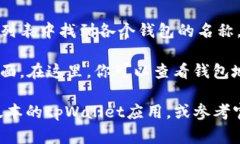 在tpWallet身份钱包中查看你