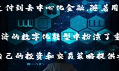 虚拟币USDK是由某些区块链