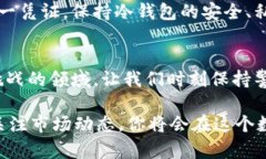   如何安全地将法币提到冷