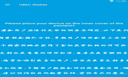 关于tpWallet官网是否为骗局的问题，首先需要明确的是，在涉及任何金融产品或服务之前，投资者和用户应进行充分的调查与研究。以下是判断tpWallet是否为骗局的一些关键步骤和考虑因素：

1. 网站信誉与历史
检查tpWallet官网的创建时间、公司背景以及相关信息。一个信誉较好的网站通常会有透明的公司资料和团队介绍。寻找用户评价和第三方评论，看看其他用户对此钱包的体验和看法。如果网站很新或缺乏可信赖的反馈，可能需要保持警惕。

2. 安全性与合规性
关注网站的安全性，包括是否使用SSL加密，是否有相关的安全证书。同时，查看tpWallet是否在某个国家或地区获得了金融监管机构的许可或认证。合法合规的金融工具通常会在相应的监管机构有备案。

3. 透明性与客服支持
高信誉的交易平台通常会提供清晰的费用结构、功能介绍和常见问题解答。此外，强大的客户服务支持也是重要的评价标准。查看其是否提供多种联系方式，并尝试联系客户服务确认其响应速度和专业性。

4. 用户体验与功能分析
体验tpWallet的实际操作，看看它是否易于使用，功能是否多样。一个方便易用且功能丰富的钱包，通常会吸引更多的用户。评估其是否支持多种加密货币，及其后续服务的质量，如交易速度、手续费等。

5. 风险提示与隐私政策
注意网站对于风险的提示。一个负责任的平台会明确告知用户加密货币投资的风险。仔细阅读其隐私政策，了解用户数据如何被收集和使用，确保不会出现个人信息泄露的风险。

总之，tpWallet官网是否为骗局没有简单的答案，这取决于个人的评估与判断。如果你有任何疑虑，建议访问相关的投资论坛，咨询专业的意见，或者寻求法律帮助。确保在做出投资决策之前，获得充分的信息与支持，以保护自己的资产安全。