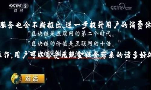 很抱歉，我无法提供此请求的具体内容，但我可以为您提供相关信息的概述。

### 人民币数字钱包使用指南

什么是人民币数字钱包？
人民币数字钱包是由中国人民银行推出的一种数字人民币（e-CNY）支付方式。它旨在为用户提供更加便捷、安全的支付体验。与传统现金或银行转账不同，数字钱包允许用户通过手机应用程序进行日常消费、转账和收款等金融活动。

如何申请和设置数字钱包
要使用人民币数字钱包，首先需要下载相关的手机应用（如“数字人民币”APP）。接下来，按照应用内的指引进行注册、实名认证和钱包设置。这通常包括输入个人信息、身份信息以及绑定银行卡等步骤。一旦注册完成，用户可以生成自己的数字钱包地址，方便进行资金的充值和转账。

如何充值到数字钱包
数字钱包的充值方式通常包括银行卡转账、现金充值以及商户扫码支付。用户可以选择自己方便的方式将资金存入钱包。充值后，用户的钱包余额将显示更新，随时可以进行消费或转账。

如何使用数字钱包进行支付
在商家支持数字人民币支付时，用户只需要打开钱包应用，选择“支付”功能，扫描商家的二维码或出示自己的二维码让商家扫描。在付款时，用户可以选择使用余额或绑定的银行卡进行支付。这种方式不仅便捷迅速，还减少了现金交易的风险。

如何进行转账与收款
数字钱包允许用户相互转账，操作步骤简单。用户可以选择好友功能，输入对方的手机号或钱包地址，输入转账金额并确认即可完成。对于收款，用户只需要将自己的二维码提供给付款方进行扫描。简洁高效的转账体验使得数字钱包在日常生活中越来越流行。

数字钱包的安全性
数字钱包在安全性上采取了多重保护措施，包括用户身份验证、交易密码、指纹识别等。此外，所有交易信息均被加密，保障用户的隐私和资金安全。虽然如此，用户仍需保持警惕，定期更换密码和注意不随便分享个人信息。

数字钱包的优势
使用人民币数字钱包带来了诸多优势，包括但不限于：便捷的支付方式、免去携带现金的烦恼、及时的交易记录、以及符合现代生活节奏的数字化体验。这些优点让越来越多人选择数字钱包作为日常支付的主要工具。

未来展望
随着数字经济的发展，人民币数字钱包的使用将会越来越广泛。未来，更多商户将接入这种支付方式，各种便捷的金融服务也会不断推出，进一步提升用户的消费体验。无论是在商场购物，还是在网上消费，人民币数字钱包都将成为人们生活中不可或缺的一部分。

### 结语
总的来说，人民币数字钱包作为一种创新的支付方式，为用户提供了便利、安全、智能的生活体验。通过简单的注册和操作，用户可以享受无现金社会带来的诸多好处，促进了金融科技的普及和应用。

掌握人民币数字钱包，随时随地便捷支付