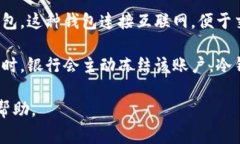 冷钱包通常是指一种用于