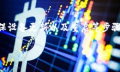 在下载USDT钱包时遇到问题