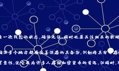 创建冷钱包的过程涉及多个步骤，主要是为了确保数字资产的安全。冷钱包是一种离线存储数字货币的方式，通常不连接互联网，因此更加安全。以下是创建冷钱包的基本步骤：

### 1. 理解冷钱包的概念
冷钱包，又被称为离线钱包，是一种存储加密货币的方式，具有更高的安全性，适合长时间存储数字资产。相较于热钱包（在线钱包），冷钱包的最大优势是无法被黑客通过网络攻击。这种钱包一般以硬件形式存在，如USB设备，或者是纸质钱包。

### 2. 选择合适的冷钱包类型
市场上有多种冷钱包可供选择，包括但不限于以下几种：
ul
    listrong硬件钱包：/strong如Ledger Nano S、Trezor等，这些设备具备较高的安全性。/li
    listrong纸钱包：/strong将私钥和公钥打印出来，保存在安全的地方，这种方式需要确保纸张不被损坏或丢失。/li
    listrong离线电脑：/strong专门用来管理和存储数字货币的电脑，确保该电脑从未连接互联网。/li
/ul

### 3. 初始化你的冷钱包
一旦选择了适合的冷钱包，接下来就是初始化的过程。针对硬件钱包，以下是步骤：
ol
    li按照厂家提供的说明书，将硬件钱包与电脑连接。/li
    li创建一个新的钱包账户并设置强密码。强密码应包含数字、字母（大小写）及符号的组合。/li
    li记录下生成的恢复种子（Seed Phrase），通常是12个或24个单词，千万不要把它放在互联网可以接触到的地方。/li
    li完成初始化后，确保钱包已经断开与互联网的连接。/li
/ol

### 4. 存入加密货币
将加密货币转入冷钱包的过程相对简单。在你的热钱包或交易所账户中，生成收款地址，然后复制这个地址。接下来，去你的热钱包界面进行转账，确保转账金额和地址正确无误。转账完成后，可以在你的冷钱包中查找交易记录，确保资产已经存入。

### 5. 安全存储冷钱包
冷钱包的安全性很大程度上依赖于存储的位置。你可以考虑以下几点来确保其安全：
ul
    li选择一个安全的地方存放硬件钱包，例如保险箱或安全抽屉。/li
    li对于纸钱包，确保存放在防水、防火的环境中。/li
    li保障设备的物理安全，尽量减少不必要的接触。/li
/ul

### 6. 定期检查与维护冷钱包
虽然冷钱包可以长期存储数字资产，但定期检查还是很有必要的。可以设置一个周期，比如每隔几个月检查一次钱包的状态，确保无误。同时也要关注相关的软硬件更新，确保钱包的长期可用性。

### 7. 备份与恢复
在使用冷钱包的过程中，备份与恢复是相当重要的环节。恢复种子是你恢复冷钱包中的资产的唯一途径。确保多个地方都有妥善保存的其备份，例如将其分开存放在不同的地点，防止意外的损失。

通过以上步骤，你就能顺利创建和使用一个安全的冷钱包，将自己的数字资产妥善保存。冷钱包的安全和可靠性，使它成为许多人存储加密货币的首选。但同时，用户也应当对自身的资产保有足够的警觉，确保在享受数字货币带来的便利的同时，做好充足的安全防护。