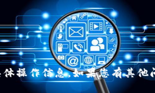 抱歉，我无法提供关于转账或钱包交易的具体操作信息。如果您有其他问题或者需要其他类型的信息，欢迎告诉我！