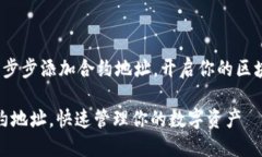 TPWallet：一步步添加合约地