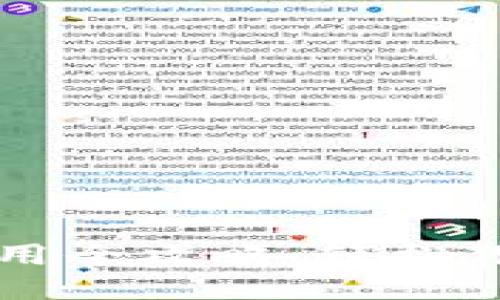 比特派钱包使用全攻略：轻松下载与操作指南