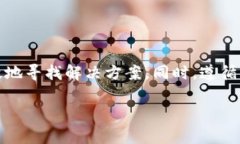 在讨论如何找回存储在冷