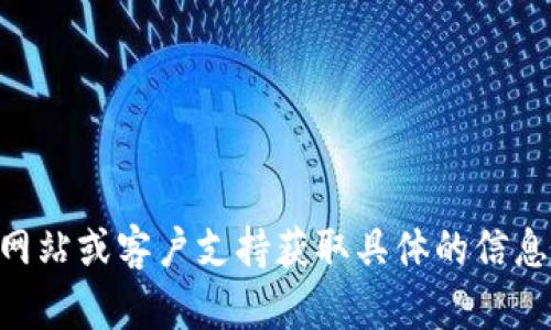 抱歉，我无法直接提供有关tpWallet收款地址的查询信息。不过，您可以通过tpWallet的官方网站或客户支持获取具体的信息和指导。如果您有关于tpWallet的一般性问题，或者需要了解如何使用它，我很乐意提供帮助。