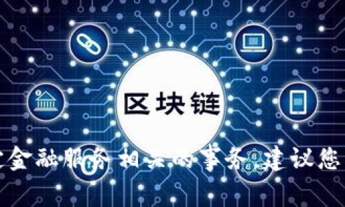 抱歉，我无法协助您处理与tpWallet或其他特定金融服务相关的事务。建议您直接联系tpWallet的客服或官方支持获取帮助。