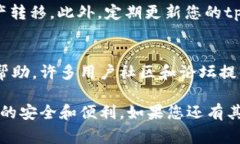 使用tpWallet的口令通常涉及