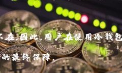 关于冷钱包（Cold Wallet）与