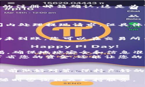 转移数字资产到tpWallet的过程可以通过几个简单的步骤完成。以下是详细的步骤指南，帮助您将资产从交易所转移到您的tpWallet。

步骤一：准备工作
在开始转移之前，确保您已经在手机或电脑上下载并安装了tpWallet。这是一个用户友好的数字钱包，支持多种加密货币。确保您的钱包已经设置并安全，这通常意味着您需要确保私钥或助记词被妥善保存。

步骤二：获取tpWallet地址
打开tpWallet应用，选择您要接收的数字资产（例如比特币或以太坊）。点击“接收”或“收款”，然后您将看到一个长串字符的地址。这就是您用于接收资产的tpWallet地址。
一定要仔细检查地址是否正确，因为如果输入错误，资产可能无法找回。

步骤三：登录交易所账户
访问您选择的数字资产交易所（如Binance、Coinbase等），并使用您的账户信息登录。在界面中找到“钱包”或“资产”选项，查看您当前的余额。

步骤四：发起提现
在交易所的资产页面，找到您希望转移的加密货币，点击“提现”或“提取”按钮。通常，这会带您进入提现页面。
在该页面，您需要输入您的tpWallet地址，并指定您希望转移的金额。请再次确认地址，确保没有错漏。

步骤五：确认信息并提交
交易所会要求您确认您的提现请求。在此阶段，您可能需要输入两步验证（2FA）代码或通过您的注册邮箱确认。这是为了确保您的账户安全。
确认所有信息无误后，点击“提交”或“确认”按钮。您的提现请求将进入处理阶段。

步骤六：监控交易状态
在提现提交后，您可以在交易所的提现历史记录中查看交易的状态。大多数交易所会在短时间内处理提现请求，但具体时间会因网络拥堵或交易所处理速度而有所不同。

步骤七：观察tpWallet的到账情况
保持您的tpWallet打开，等待资金转入。每当资金到达时，您会收到通知。如果超过预期时间仍未到账，您可以在交易所查阅交易记录，并确认转出是否成功。

总结
转移数字资产到tpWallet并不是一项复杂的任务，只需遵循上述步骤即可顺利完成。保持警惕，确保地址安全和信息准确，这是确保您资产安全的最佳实践。
随时了解不同的交易平台及其手续费结构，尽量选择交易费较低的平台进行提现。这不仅能节省您的资金，还能让您的每一次交易变得更加高效。

常见问题
在转移过程中，您可能会遇到一些常见问题，例如地址错误、网络延迟等。针对这些问题，建议提前做好对策，保持良好的沟通与记录，以便尽快解决。如有需要，随时查阅交易所的帮助中心或联系客户支持获取帮助。

通过以上步骤，您应该能够轻松地将资产从交易所转移到tpWallet。如果您有其他问题，欢迎随时咨询相关支持服务。