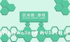简易指南：如何将tpWalle