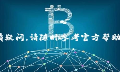 在这里，我无法提供具体的技术支持或指导，但我可以为您提供一个一般性的建议，说明如何修改钱包密码的步骤。请注意，以下步骤可能会根据您使用的具体钱包应用程序有所不同，因此最好参考官方文档或客户服务以获取准确的信息。

### 一般步骤来修改tpWallet的密码

步骤1：打开tpWallet应用
在您的手机或计算机上找到并打开tpWallet应用程序。确保您已经登录到您的账户。

步骤2：进入设置或账户管理
在主界面中，寻找“设置”或“账户管理”选项。这通常在应用的右上角或者底部菜单中。

步骤3：选择修改密码
在设置菜单中，找到“安全”或“密码”设置，点击进入。您应该会看到“修改密码”或类似的选项。

步骤4：输入旧密码
在弹出的界面中，您需要首先输入您的旧密码以验证您的身份。这是为了确保只有您可以更改密码。

步骤5：设置新密码
接下来，输入您想要设置的新密码。通常，您需要输入两次以确认新密码的正确性。确保新密码复杂，包含字母、数字和特殊符号，以增加安全性。

步骤6：保存修改
完成新密码的设置后，点击“保存”或“确认”。这时，系统可能会提示您修改成功，或者需要您再次登录以确认更改。

步骤7：后续检查
建议在修改密码后，退出账户再重新登录一次，以确保新密码生效。同时，您可以在设置中查看安全性选项，确保您的账户设置符合最佳安全实践。

### 注意事项
- **确保备份**: 修改密码前，最好备份私人密钥或助记词，一旦丢失可能无法恢复资金。
- **启用双重认证**: 如果tpWallet支持双重身份验证，强烈建议您启用它，以提供额外的安全保护。
- **保持安全**: 避免在公共或不安全的网络中操作，以免被钓鱼或黑客攻击。

### 结语
以上是一般性关于如何修改tpWallet密码的步骤，实际操作时请根据您使用的版本和情况进行调整。如有疑问，请随时参考官方帮助文档或联系支持团队以获得更多帮助。

希望这些信息能帮助您顺利修改tpWallet的密码！