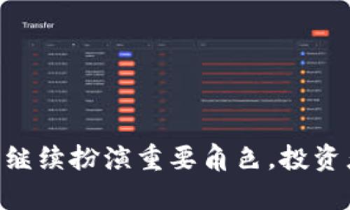   如何在tpWallet中寻找非主流币？ / 

 guanjianci tpWallet, 非主流币, 加密货币 /guanjianci 

引言
随着加密货币市场的迅速发展，越来越多的投资者开始关注非主流币（altcoins）。这些币种往往比比特币和以太坊的波动性更大，潜在的收益可能也更高。tpWallet作为一款多功能的钱包应用，承诺支持多种加密货币，包括各种非主流币。本文将详细探讨如何在tpWallet中寻找和投资非主流币，并提供一些策略和技巧，帮助用户在这个快速变化的市场中做出明智的决策。

什么是非主流币？
非主流币通常指的是那些市值相对较小、交易量和接受度低于比特币（BTC）和以太坊（ETH）的加密货币。这些币种尽管不如主流币知名，但在某些特定社区中可能获得相对高的关注。非主流币的种类繁多，包括去中心化金融（DeFi）项目、NFT代币和其他新的区块链项目。由于这些币种价格波动较大，投资者需要谨慎评估其潜在风险和收益。

tpWallet简介
tpWallet是一款功能丰富的加密钱包，支持多种数字资产的存储、发送和接收。用户可以轻松管理不同上的资产，实现快速交易。一些tpWallet的亮点包括用户友好的界面、安全的私钥管理和对多种链的支持，这使得它成为寻找非主流币的理想工具。

在tpWallet中寻找非主流币的步骤
要在tpWallet中找到非主流币，用户可以依照以下步骤进行操作：
ol
    listrong下载并安装tpWallet/strong：首先，用户需确保已下载适合自己设备的tpWallet应用，并完成注册。/li
    listrong创建或导入钱包/strong：根据需要创建一个新钱包，或导入现有钱包的助记词或私钥。/li
    listrong浏览代币列表/strong：在钱包界面，用户可以找到“资产”选项，点击后即可看到已支持的各种加密资产，向下滚动以找到潜在的非主流币。/li
    listrong添加自定义代币/strong：如果用户在列表中找不到想要的非主流币，可以手动添加自定义代币。通常需要提供合约地址、代币符号和小数位数，tpWallet会根据用户提供的数据生成代币信息。/li
    listrong检查代币信息/strong：在添加代币后，用户可以查看代币的市场表现、流通量和其它相关信息，这有助于做出投资决策。/li
/ol

投资非主流币时需要考虑的风险和收益
投资非主流币有潜在的高收益，但同时风险也相对较大。以下是一些需要考虑的风险和收益：
h4风险/h4
非主流币的不稳定性意味着它们的价格可能会迅速波动。市值较小的币种更容易受到市场操控、流动性问题等因素的影响。此外，由于监管不完善和项目的可持续性不确定，这些币种可能面临法律和技术风险。

h4收益/h4
如果投资者能及时发现一个有潜力的非主流币，并在价格较低时购买，那么获得丰厚的收益是完全有可能的。一些非主流币在短时间内的涨幅可能达到几倍或十几倍，吸引了众多投资者参与。

问题一：tpWallet支持哪些非主流币？
tpWallet支持的非主流币种类繁多，不过具体支持的币种可能会随时更新。用户可以通过以下方式查看当前tpWallet支持的非主流币：
ol
    li登录tpWallet应用，并进入资产页面。/li
    li在资产列表中找到“添加代币”，通常会展示当前支持的币种。/li
    li若有感兴趣的币种在列表中，可以进一步查找该币种的市场表现。/li
/ol
在tpWallet中，用户还可以通过输入合约地址来查看其他可能支持的非主流币，这对于想要投资小众项目的用户非常重要。

问题二：如何评估非主流币的投资价值？
评估非主流币投资价值的方法有很多，主要可以从以下几个方面入手：
ol
    listrong项目的白皮书/strong：每个加密项目往往都会发布白皮书，详细解释项目的目标、技术细节和未来发展计划。认真分析白皮书可以帮助投资者判断项目是否具备长期发展的潜力。/li
    listrong开发团队/strong：查看项目开发团队的背景和经验。一支有实力的团队通常更有可能成功推动项目。/li
    listrong社区支持/strong：一个活跃的社区通常是项目成功的重要标志。投资者可以通过社交媒体、论坛等渠道了解项目的社区动态。/li
    listrong市场需求/strong：了解项目解决的实际问题及其应用场景，判断市场对该解决方案的需求。/li
/ol

问题三：非主流币的交易策略有哪些？
投资非主流币的交易策略相对主流币更为复杂，以下是一些常见的交易策略：
ol
    listrong长期持有策略/strong：这种策略适合相信某个项目会在未来取得成功的投资者。通过在价格较低时买入并长期持有，期待在未来市场被普遍认可是获得收益。/li
    listrong短期交易策略/strong：对那些偏好短期交易的投资者来说，利用价格波动进行日内交易或短线交易是一个策略。在这种情况下，关注即时的信息、市场走势至关重要。/li
    listrong定投策略/strong：定期定额投资可以降低风险，在市场较低时逐步增加持仓，适合风险厌恶型投资者。/li
/ol

问题四：如何避免在非主流币投资中的常见陷阱
在非主流币投资中，投资者常常可能跌入一些常见的陷阱，以下是避免这些陷阱的建议：
ol
    listrong勿跟风投资/strong：不要因为别人投资某个币种而盲目跟风，投资前一定要充分了解项目。/li
    listrong警惕骗局/strong：一些项目往往具有明显的骗局特征，需警惕做出重大投资前，确认项目的真实性和合规性。/li
    listrong技术分析/strong：在做出重要投资前，务必进行技术分析，而不是完全依赖于市场情绪。/li
/ol

问题五：如何使用tpWallet进行非主流币的交易？
要在tpWallet中进行非主流币的交易，用户可以按照以下流程：
ol
    listrong选择交易对/strong：根据所需交易的非主流币，找到相应的交易对，确保了解市场的需求和卖单情况。/li
    listrong下单/strong：根据实时价格选择限价单或市价单，输入购买数量，在合适的时机提交交易。/li
    listrong确认交易/strong：下单后检查交易记录，确认币种到帐及数量无误，确保安全持有。/li
/ol

总结
在tpWallet中寻找和管理非主流币的过程虽然复杂，但只要投资者掌握了必要的技巧和策略，依然可以在这个潜力巨大的市场中获利。随着加密货币的不断发展，非主流币将继续扮演重要角色，投资者应时刻保持警惕，谨慎评估每一个投资机会，以便在风险中寻找更多的潜在收益。
