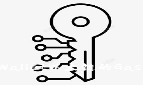  如何提高tpWallet以太链的Gas费以交易速度