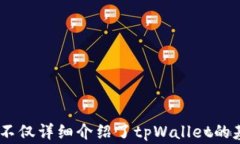   如何成功转移至tpWallet：