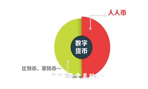 冷钱包转币是否需要联网的探讨