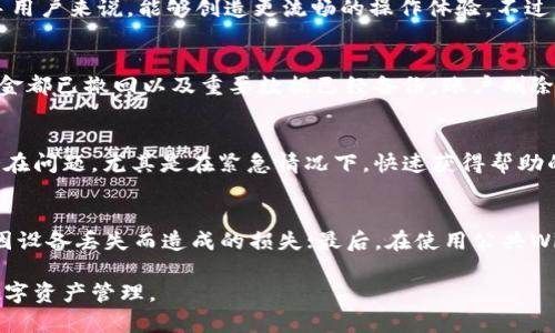 baiotitpWallet：了解其合法性及潜在风险/baioti  
tpWallet, 区块链, 数字货币/guanjianci  

在当今快速发展的数字货币和区块链行业中，tpWallet作为一种新兴的钱包选择，吸引了越来越多的用户的关注。然而，对于许多用户而言，tpWallet的合法性成了一个重要的考虑因素。在这篇文章中，我们将详尽探讨tpWallet的背景、使用安全性、合法性评估以及用户应该考虑的潜在风险因素，旨在为用户提供一个全面的视角。

tpWallet简介  
tpWallet是一款数字货币钱包，旨在为用户提供安全、便捷的数字资产管理服务。它支持多种主流数字货币的存储和交易，为用户提供零手续费的转账服务。tpWallet旨在通过简化用户体验，吸引新手用户，同时也为资深玩家提供更为丰富的功能。  

tpWallet的合法性  
评估一个数字货币钱包的合法性，首先要考虑该平台是否遵循当地的法律法规。这包括反洗钱(AML)和客户认识(KYC)的政策遵守情况。tpWallet在设立初期，便承诺将遵循相关法律法规，确保用户资金的安全和匿名性。  
在不同国家和地区，数字货币的法律地位各不相同。在一些国家，数字货币被积极接受并受到监管，而在另一些地方，相关法律依然模糊，甚至完全禁止。因此，在使用tpWallet前，用户应了解自己所在国家对数字货币和相关钱包的法律规定。  

tpWallet的安全性  
安全性是选择数字货币钱包时的另一项关键考虑因素。tpWallet采用了高水平的加密技术来保护用户的私钥和交易数据。此外，tpWallet还通过多因素认证（MFA）等措施，提高用户账户的安全性。  
然而，尽管tpWallet采取了多种安全防护措施，用户在使用时也应格外小心。比如，启用强密码、定期更换密码以及对可疑的链接和邮件保持警惕，都是保护自己资产的重要措施。  

用户反馈与口碑  
选择一个钱包还需要参考现有用户的反馈和口碑。在各大论坛和社交媒体上，tpWallet的用户反馈呈现两种极端：一些用户表示tpWallet非常易于使用且功能丰富，而另一些用户则在使用过程中遇到了一些问题，如交易延迟和客服响应不足等。  
这些反馈提醒我们，即使tpWallet的承诺良好，也可能在实际使用中遇到困惑。因此，仔细调查和评估用户的真实反馈，成为一个不可忽视的步骤。  

tpWallet的潜在风险  
使用任何数字货币钱包，都存在一定的风险。对于tpWallet而言，务必要关注以下几个方面：  
ul  
li市场波动：数字货币市场本身具有高波动性，用户在选择tpWallet进行交易时，必须理解市场风险。/li  
li平台信任度：由于tpWallet作为相对新兴的产品，其市场影响力和品牌信任度需要时间来建立。/li  
li法律风险：如上所述，在某些地区，数字货币的法律监管尚未完善，可能导致法律风险。/li  
/ul  
因此，用户在选择tpWallet时应保持警惕，并量入为出。建议用户在使用之前，进行充分的市场研究和风险评估，以确保个人资产的安全。  

常见问题解答  

tpWallet的费用如何？  
tpWallet声称提供零手续费的转账服务，这对于用户来说无疑是一个吸引人的优势。然而，用户在选择使用时，依然需要仔细阅读该平台的条款，包括是否存在隐藏费用。例如，一些平台会在交易价格中隐含一定比例的手续费，而不是在转账时直接抽取。为避免不必要的损失，用户需要详细核实与官方的交互内容，以确保透明和了解自己的转账成本。  

tpWallet是否支持多种币种？  
tpWallet号称支持多种主流数字货币的存储与交易。这意味着用户可以将不同类的数字资产集中在一个钱包中进行管理。这种整合的便利性对于一些用户，特别是新手用户来说，能够创造更流畅的操作体验。不过，不同币种的支持情况可能会随时间变化而调整，用户在使用之前建议查询最新的支持币种列表，以确保所持有的资产能够安全存储。  

如何彻底删除tpWallet账户？  
如果用户决定不再使用tpWallet，可以选择删除账户。通常情况下，这一过程需要用户在设置中进行操作，并遵循相应的步骤。然而，用户在删除账户前，务必确保所有资金都已撤回以及重要数据已经备份。账户删除后，用户将无法恢复先前的数据和交易记录，这一点需特别注意。此外，用户在进行这个操作时，最好查看tpWallet提供的具体指导，以确保顺利完成账户删除的步骤。  

tpWallet的客服支持情况如何？  
对于任何金融服务平台而言，客服支持至关重要。tpWallet提供的客服支持包括在线聊天及邮件支持。然而，一些用户在反馈中提到客服响应时间较长，这可能是一个潜在问题。尤其是在紧急情况下，快速获得帮助的能力极为重要。因此，用户在选择使用tpWallet后，要持续评估其客服的响应情况，以保障在需要时能够得到及时帮助。  

如何提高tpWallet使用的安全性？  
提高tpWallet的使用安全性，用户可以采取以下措施：首先，启用强密码并定期更换密码；其次，启用双重验证，增加账户的安全防护；第三，定期备份数字资产信息，防止因设备丢失而造成的损失；最后，在使用公共Wi-Fi时，避免进行敏感金融操作，保护账户信息不被泄露。  

通过对tpWallet的详细解析，对于用户在选用这一钱包时提供了丰富的信息与建议。总之，在全面了解其合法性、安全性及潜在风险的基础上，用户才能更安全地进行数字资产管理。