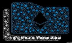  冷钱包存量及其管理策略