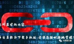 下面是您所要求的内容。