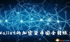 如何将tpWallet的加密货币安