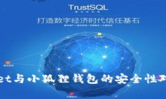 tpWallet与小狐狸钱包的安全