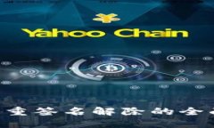 TRX多重签名解除的全面指