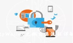 tpWallet兑换交易流程详解