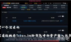 思考一个优质的如何有效