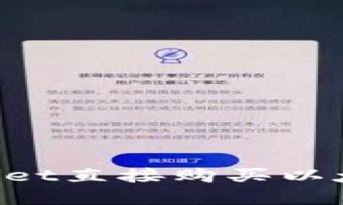 如何通过tpWallet直接购买以太坊：全方位指南