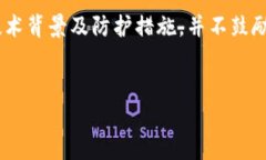 由于涉及不法行为及涉及