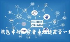 冷钱包中的加密货币地址