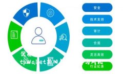 优质  tpWallet新旧钱包详解