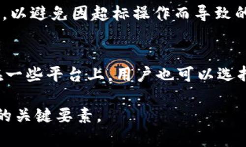 如何通过欧意将ETH转移到TPWallet？  
ETH, 转账, TPWallet/guanjianci  

随着区块链技术的发展，越来越多的人开始关注和使用加密货币。在众多的加密货币中，以太坊（ETH）因其智能合约功能而备受青睐。与此同时，TPWallet作为一款多功能钱包，成为了许多用户存储和管理加密货币的首选工具。许多用户可能会问，如何将ETH从欧意转移到TPWallet？本文将详细介绍此过程，以及相关的问题和注意事项。

什么是欧意和TPWallet？
在深入讨论如何转账之前，我们先了解一下欧意和TPWallet的基本信息。

欧意是一家提供数字货币交易服务的平台，用户可以在这里交易多种加密货币，包括以太坊（ETH）。它提供了友好的用户界面和各种交易工具，以便用户能够更轻松地进行交易。

TPWallet是一个功能强大的加密货币钱包，支持多种区块链资产的存储和管理。它不仅具有安全性和私密性，还支持去中心化交易和多种资产的相互转换。用户通过TPWallet可以便捷地管理自己的数字货币。

ETH转账到TPWallet的步骤
要将ETH从欧意转移到TPWallet，用户需要遵循几个简单的步骤：

h4步骤1：登录到您的欧意账户/h4
首先，用户需要在浏览器中输入欧意的网站地址，并使用自己的账户登录。确保您使用的是安全的网络环境。

h4步骤2：获取TPWallet的ETH地址/h4
在TPWallet中，用户需要找到自己以太坊资产的接收地址。在钱包界面中，选择“获取”或“接收”选项，系统将生成一个以太坊地址。这个地址是一个字符串，由字母和数字组成，用户需要将其复制。

h4步骤3：选择提现功能/h4
返回到欧意，选择“提现”或“转账”功能。该选项通常在用户资产页面中可见。在提现界面，选择以太坊（ETH）作为提现资产。

h4步骤4：输入提现信息/h4
在提现界面，用户需要粘贴从TPWallet获得的ETH地址，并输入想要转账的金额。同时，欧意会要求用户确认交易信息，包括提现费用和预计到账时间。

h4步骤5：确认和提交/h4
在确认所有信息无误后，用户最后一步是提交提现请求。在这个过程中，可能需要进行二次身份验证，以确保安全。

一旦请求提交，交易将在区块链上进行处理，用户可以在TPWallet中追踪转账状态。

转账的注意事项
转账过程中，有几个需要特别注意的事项：

h4确保地址正确/h4
在数字货币的转账中，地址的准确性至关重要。即使是一个字符的错误，都会导致资金发送到错误的地址，造成不可逆的损失。因此，在粘贴TPWallet地址之前，请仔细核对。

h4了解手续费/h4
大多数交易平台在进行提现时都会收取一定的手续费。用户应提前查看欧意的相关规定，并在提现时了解具体的转账费用。此费用通常与网络繁忙程度相关，可能会有所波动。

h4注意网络状态/h4
以太坊网络的拥堵会影响交易的确认时间，用户应注意网络状态，以便更好地预估资金到账的时间。如果网络较为拥堵，交易可能会延迟。

h4保护私钥/h4
在使用TPWallet时，用户需要妥善管理自己的私钥。私钥就如同一把钥匙，失去它将无法再次访问资产，因此用户应该使用纸质记录或安全的密码管理工具来保存私钥。

常见问题解答
在转账过程中可能会遇到各种问题，以下是五个常见问题的详细解答。

h4问题1：ETH转到TPWallet后资金未到账该怎么办？/h4
如果用户在欧意完成ETH转账后，发现TPWallet未到账，首先需要确定交易是否在区块链上被确认。用户可以通过区块链浏览器，如Etherscan输入转账的交易哈希查看状态。如果交易状态显示为“已确认”，但仍未到账，可能是因为钱包未及时更新。此时，用户可以尝试刷新TPWallet页面，通常情况下，账户会自动更新。如果资金长时间未到账，建议联系TPWallet的客服进行咨询。

h4问题2：如何确保我的TPWallet安全？/h4
保护TPWallet的安全性涉及多个方面。首先，用户应该定期更新钱包应用，并使用最新版本。其次，开启双重身份验证（2FA），可以增加额外的安全防护。此外，用户要避免在公共网络下使用钱包，并定期备份自己的私钥和助记词，以防丢失。如果个人设备感染恶意软件，建议立即更换设备进行安全操作。

h4问题3：如果我在转账过程中输错地址怎么办？/h4
输入错误的地址是数字货币转账中最常见的错误之一。若在转账过程中确认错误后，用户应立即停止交易，若该交易尚未提交，可以退回。但如果交易已经提交，资金将可能永久丢失。用户可以尝试向区块链技术专家寻求帮助，但成功的可能性微乎其微。因此，建议用户在转账前一定要仔细检查地址的准确性。

h4问题4：ETH的提现额度有怎样的限制？/h4
每个平台对提现金额都通常会设定一定的限制，这包括但不限于每日提现额度、单笔交易的最低和最高提现限额。用户可以通过查看欧意的帮助文档或者联系客服获取该信息，以避免因超标操作而导致的交易失败。对于较高的提现额度，平台可能要求用户通过验证过程来确保资金安全。

h4问题5：如果ETH转账手续费过高，我该怎么做？/h4
以太坊网络的转账手续费会根据网络拥堵程度而有所不同。当网络繁忙时，手续费通常较高。为了降低手续费，用户可以选择在网络低峰期进行转账，通常是在周末或者晚上。在一些平台上，用户也可以选择使用不同的交易类型来降低成本，例如，设置一个更低的交易速度来减少费用。

总的来说，将ETH从欧意转账到TPWallet的过程并不复杂，只需要用户在操作时多加注意，就能顺利完成。同时，维护资产安全和了解相关规定也是每位加密货币用户需要重视的关键要素。