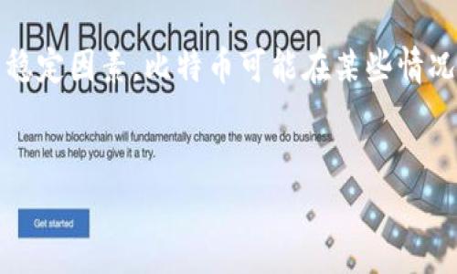 biao ti/biao ti比特币：热钱包与冷钱包的深度解析/biao ti

比特币, 热钱包, 冷钱包/guanjianci

一、引言
比特币作为一种创新的数字货币，自2009年问世以来，迅速在全球范围内获得了大量关注。随着比特币的普及，越来越多的人开始研究如何安全地存储他们的数字资产。为了满足不同用户的需求，热钱包（Hot Wallet）与冷钱包（Cold Wallet）应运而生，这两者在比特币存储中起着至关重要的作用。

二、比特币的基础知识
比特币是一种去中心化的数字货币，由中本聪在2009年提出。它基于区块链技术，采用点对点的交易方式，所有的交易记录都会存储在区块链上，确保了交易的透明性和不可篡改性。比特币并不依赖于中央银行或政府的背书，其价值更多地依赖于市场供需及用户的广泛接受度。

三、热钱包的定义与特点
热钱包是指那些连接互联网的数字货币钱包，它们便于实时交易。热钱包的类型包括在线钱包、手机钱包和桌面钱包。热钱包的主要特点是使用方便，用户可以随时随地通过互联网访问自己的比特币账户。

然而，热钱包的安全性相对较低。由于其常常连接互联网，这使得它们容易受到黑客攻击、病毒和恶意软件的威胁。尽管如此，热钱包仍然受到许多用户的青睐，因为它们能够提供即时交易的便利。

四、冷钱包的定义与特点
冷钱包是指那些不连接互联网的数字货币钱包。冷钱包的类型包括硬件钱包、纸钱包及离线存储。这些钱包的主要功能是存储大量的比特币，并且相对安全。

冷钱包的优点在于交易的安全性高，黑客几乎无法通过互联网攻击获取存储在冷钱包中的比特币。这使得冷钱包成为长时间存储数字资产的理想选择。然而，冷钱包的缺点是其使用起来较为不便，尤其是在需要进行频繁交易时。

五、热钱包与冷钱包的优缺点比较
热钱包和冷钱包各自有其独特的优缺点。热钱包的主要优点在于交易速度快，使用便捷，非常适合日常的小额交易。相对来说，热钱包的缺点则在于安全性差，容易受到各种网络攻击。

冷钱包则以其高安全性为特色，非常适合用于长期存储比特币。然而，冷钱包的使用相对繁琐，特别是对于新手用户以及需要频繁交易的投资者来说，它的便捷性可能较低。

六、如何选择适合自己的钱包
选择合适的钱包类型主要依据个人需求。对于那些短期内频繁交易、需要灵活管理资产的用户，热钱包无疑是一个不错的选择。而对于希望长期投资、减少风险的用户，冷钱包则更加适合。了解自己的使用场景和需求，合理选择钱包，才能确保比特币存储的安全和便捷。

七、可能的相关问题
在理解热钱包与冷钱包的基础上，用户可能会出现以下几个与比特币存储的相关问题。

问题一：热钱包和冷钱包的安全性如何评估？
在选择数字资产存储方式时，用户最关心的常常是安全性。热钱包因其时常连接互联网，具有很高的被攻击风险，因此在安全性上较冷钱包显得较弱。用户可以通过一些措施提高热钱包的安全性，比如使用双重认证、确保使用最新版本的钱包软件及定期更换密码等。此外，选择知名度高、用户评价好的钱包服务商也是保证安全的关键。而对于冷钱包，尽管其安全性较高，但用户仍需谨慎保管，不可轻易丢失或设定容易被猜到的密码。

问题二：有没有推荐的热钱包和冷钱包？
市面上有许多热钱包和冷钱包可供选择。对于热钱包，用户普遍推荐的有Trust Wallet、Exodus和Coinbase Wallet等，它们具有友好的用户界面和较高的安全性。对于冷钱包，较为知名的有Ledger Nano S、Trezor等硬件钱包，它们提供较高的安全保障，能够有效防止黑客攻击。此外，用户还可以选择纸钱包，尽管制作纸钱包的过程较为繁琐，但如果操作得当，纸钱包同样可以做到安全存储比特币。

问题三：比特币冷钱包的存储方式有哪些？
比特币冷钱包的存储方式主要有三种：硬件钱包、纸钱包和完全离线的钱包。硬件钱包是目前较为流行的冷钱包选择，它们通过独立的硬件设备来保护用户的私钥，确保即使设备连接到互联网，黑客也无法轻易获取用户的资产。纸钱包则是用户将私钥和公钥打印在纸上，完全离线存储。需要注意的是，纸钱包容易损坏或丢失，因此需要妥善保管。不过，纸钱包的成本几乎为零，适合于长期持有者。最后，完全离线的钱包是用户自建的，通过不联网的计算机进行管理，安全性极高，但对普通用户来说可能较为复杂。

问题四：如何在热钱包与冷钱包之间转移比特币？
转移比特币的过程相对简单，首先用户需要确保在热钱包与冷钱包中都能够成功访问到自己的账户。在热钱包中，用户只需选择币种和转账金额，输入冷钱包的接收地址后，确认交易即可完成转移。需要注意的是，在进行转账时，务必确认收款地址的正确性，以避免资产损失。此外，转账时可能会产生一定的手续费，用户需提前了解清楚，确保能够支付相应费用。转账后，用户可以在冷钱包中查看到账情况，从而完成转移。

问题五：比特币的未来发展趋势如何？
比特币的未来发展始终是一个热门话题。许多人预测，随着数字经济的快速发展，比特币将进一步被接受并融入的金融体系中。与此同时，比特币的供需关系也影响着其未来的价格波动。随着越来越多的机构投资者进驻，加之全球经济的不稳定因素，比特币可能在某些情况下充当价值储存工具。此外，随着比特币技术的演进，如闪电网络（Lightning Network）等扩展解决方案的推出，将使得比特币的交易更加高效，用户体验得到提升，或将吸引更多用户的加入。

结语
比特币的存储方式有很多，热钱包与冷钱包各有优劣，用户可根据自身需求选择适合的存储方式。随着技术的不断进步，数字资产的安全与便捷性有望得到更大提升。在未来的发展中，比特币将如何演变，我们都拭目以待。