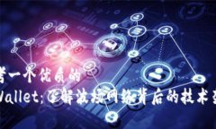 思考一个优质的  tpWallet：