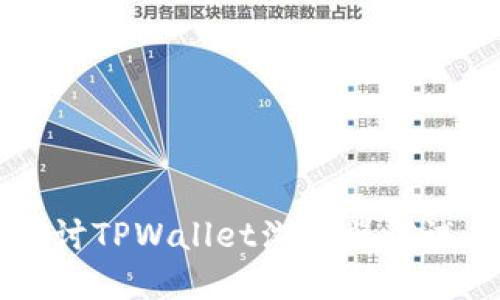 深入探讨TPWallet浏览器调试与技术