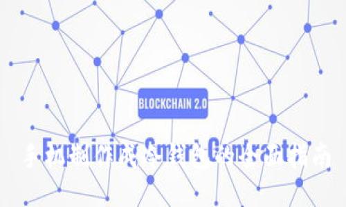 手机制作成冷钱包的全面指南