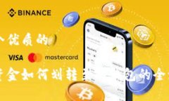 思考一个优质的交易所资