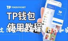 tpWallet支付密码破解的可行