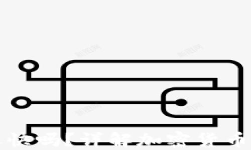 
转币到冷钱包到账快吗？详解加密货币转账速度与安全性