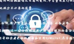 全方位解析tpWallet官网版