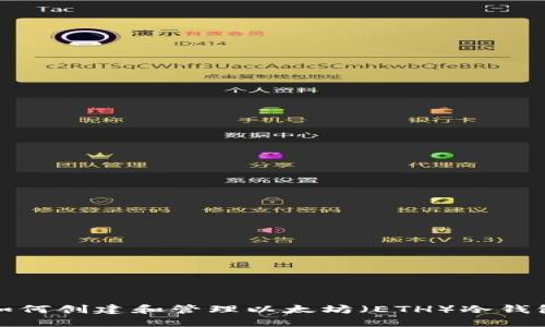 如何创建和管理以太坊（ETH）冷钱包