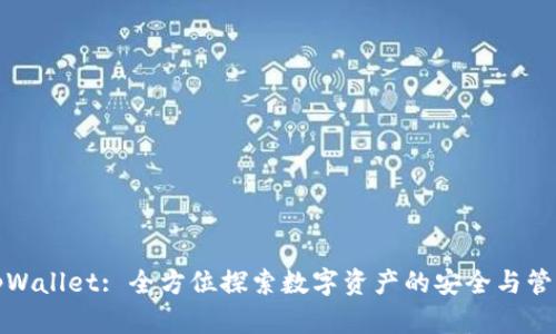 tpWallet: 全方位探索数字资产的安全与管理