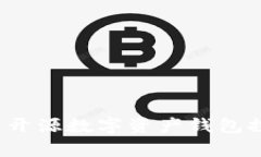 tpWallet：开源数字资产钱包