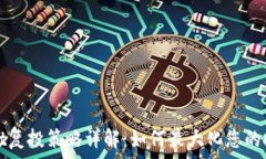   tpWallet复投策略详解：如