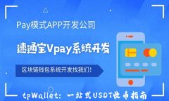 tpWallet: 一站式USDT收币指南